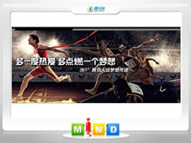 景宁361度——腾讯大运会梦想传递